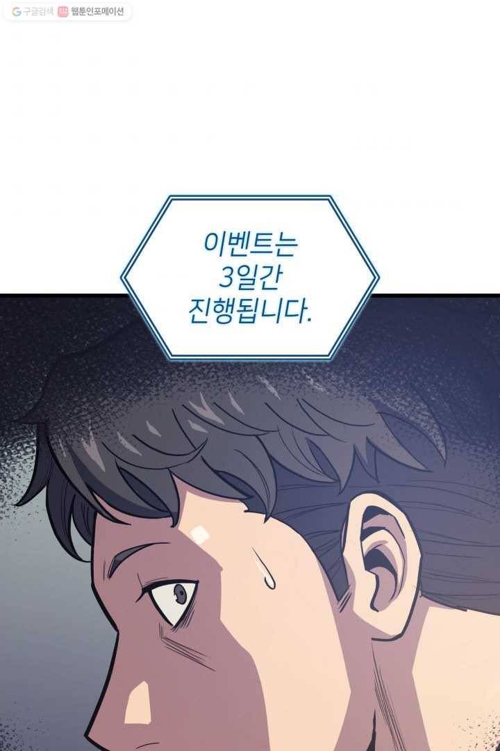 나 혼자 만렙 귀환자 68화 7