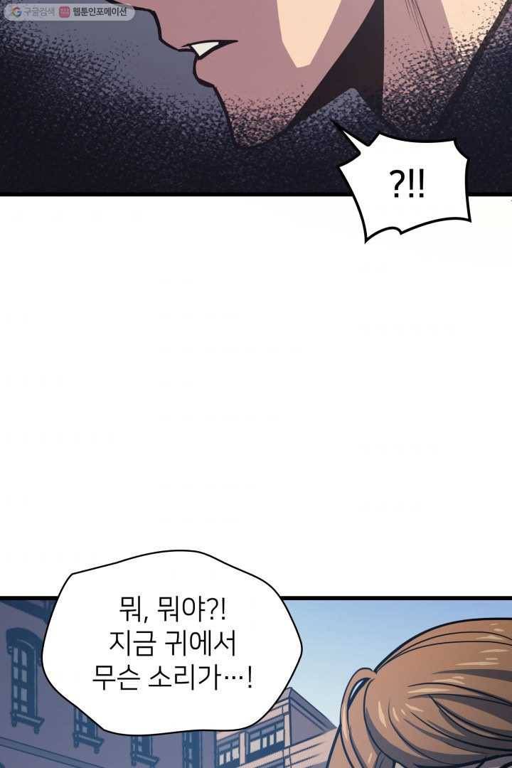 나 혼자 만렙 귀환자 68화 8