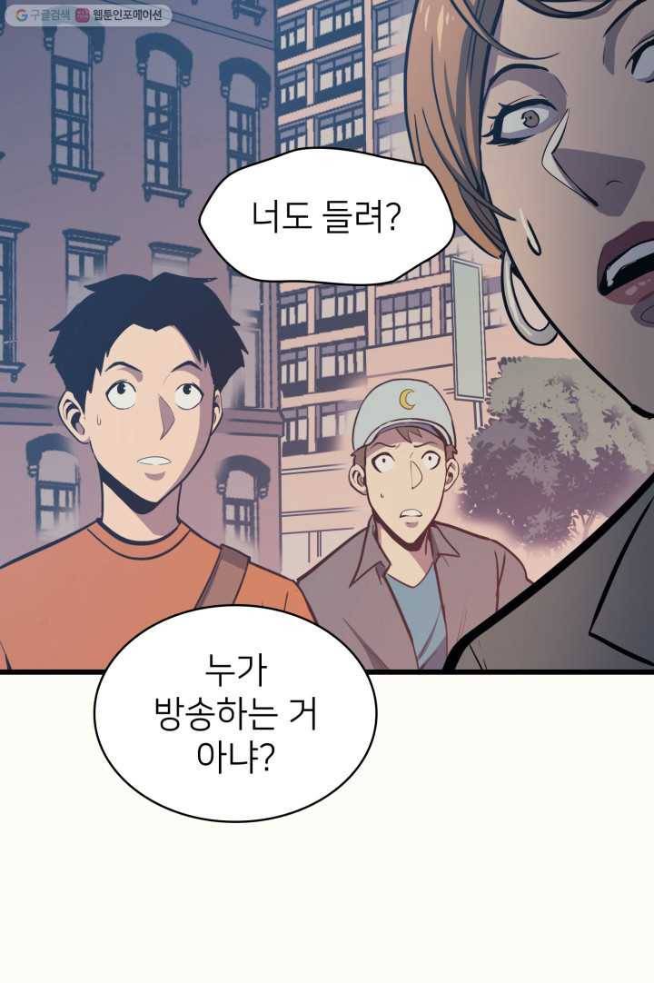 나 혼자 만렙 귀환자 68화 9