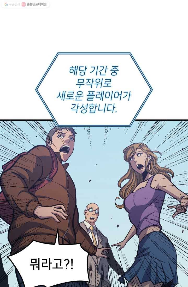 나 혼자 만렙 귀환자 68화 10
