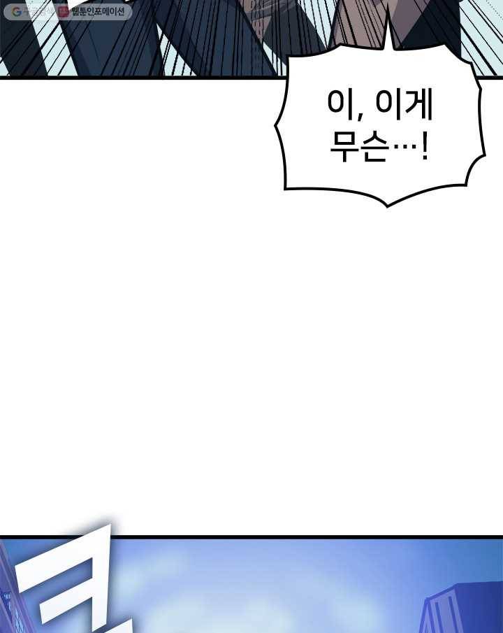 나 혼자 만렙 귀환자 68화 11