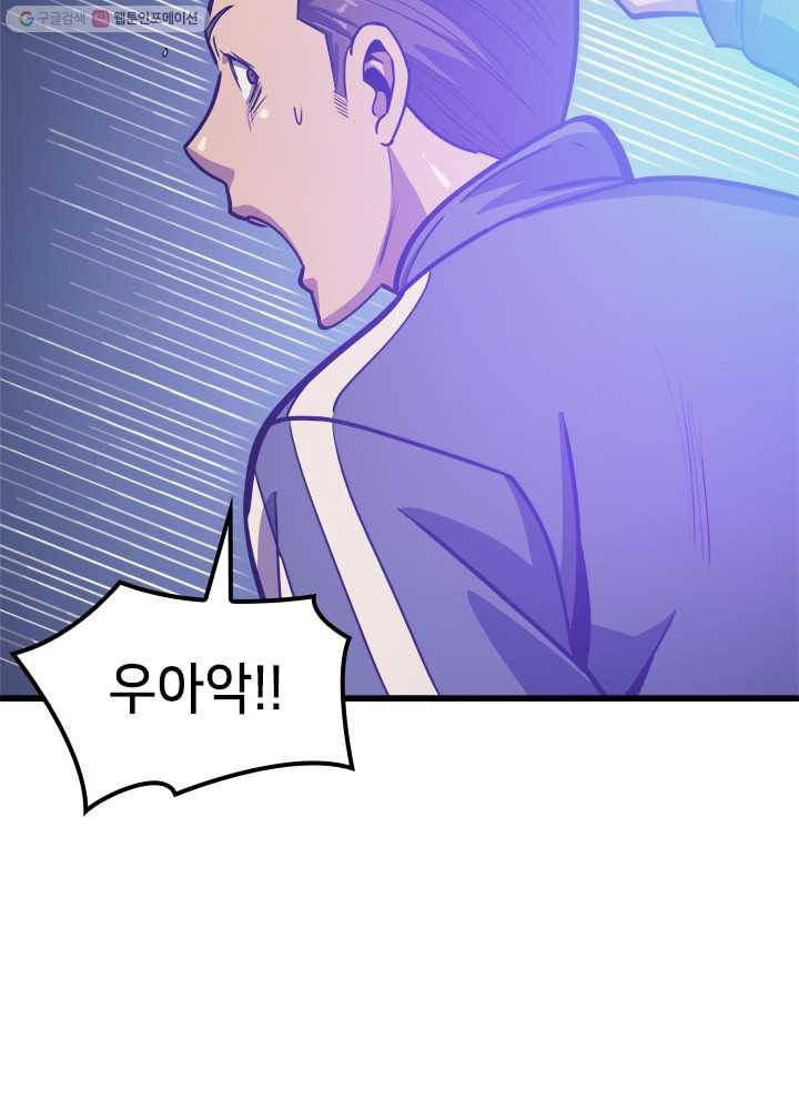 나 혼자 만렙 귀환자 68화 18