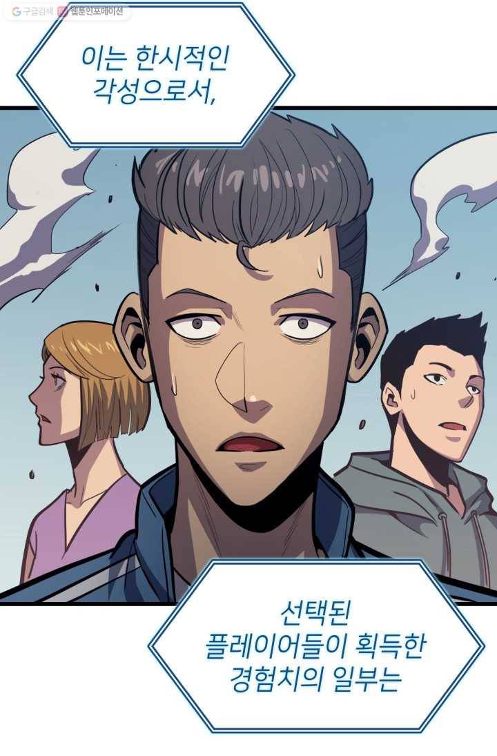 나 혼자 만렙 귀환자 68화 29