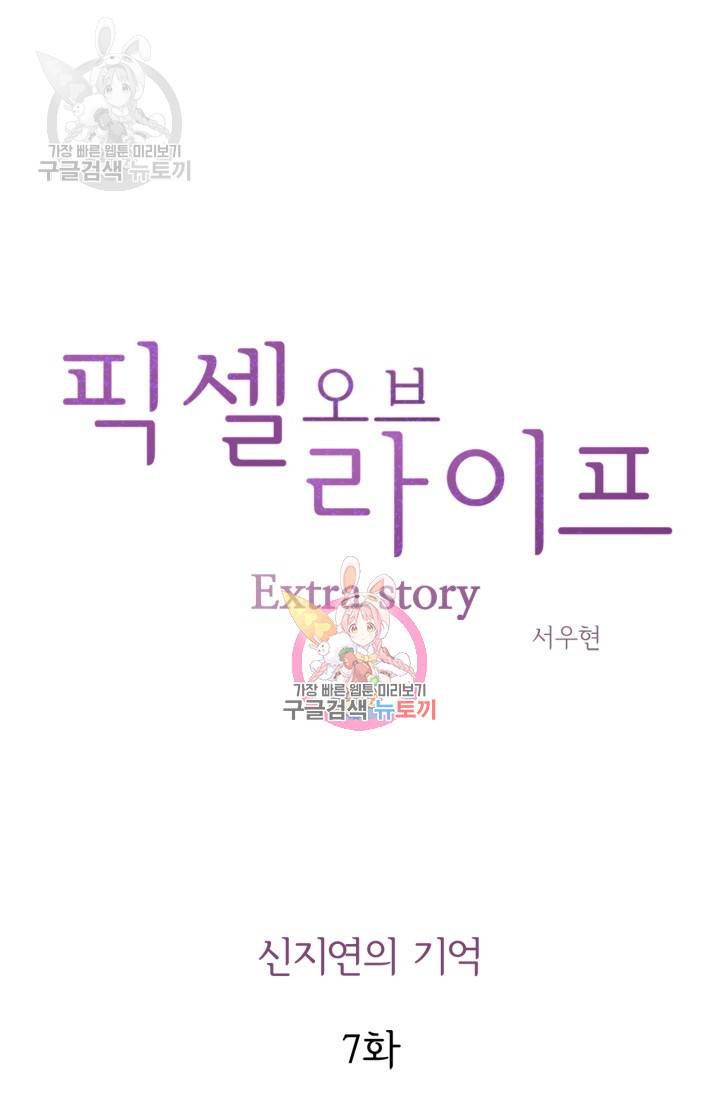 픽셀 오브 라이프 130화 1