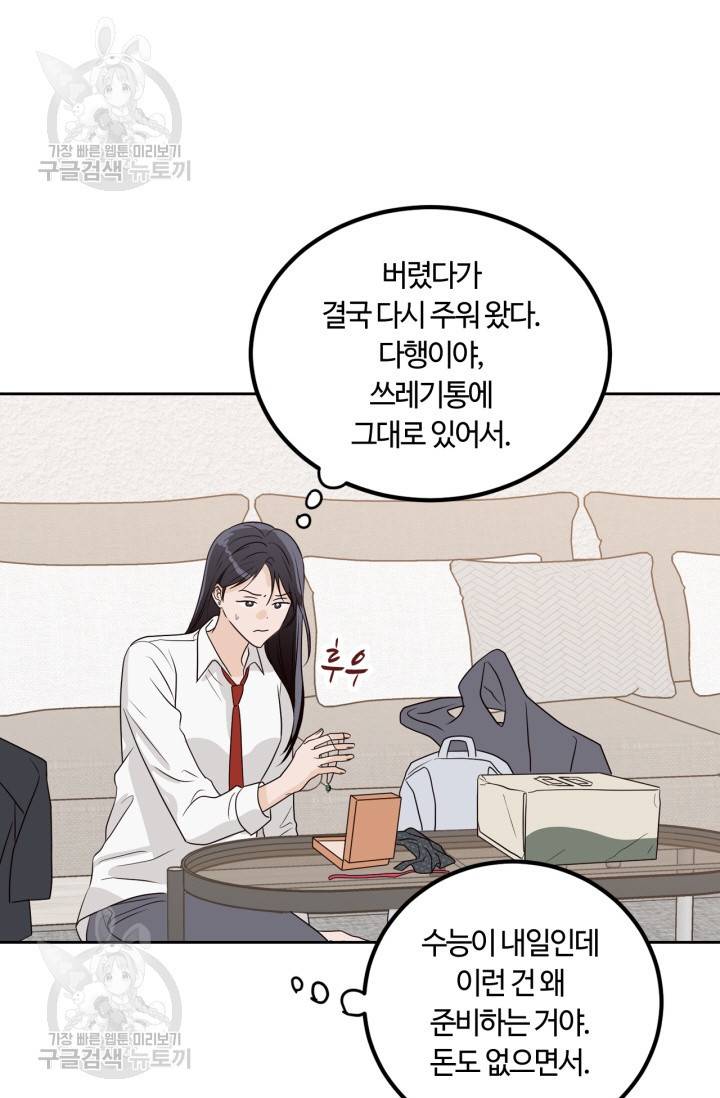 픽셀 오브 라이프 130화 13