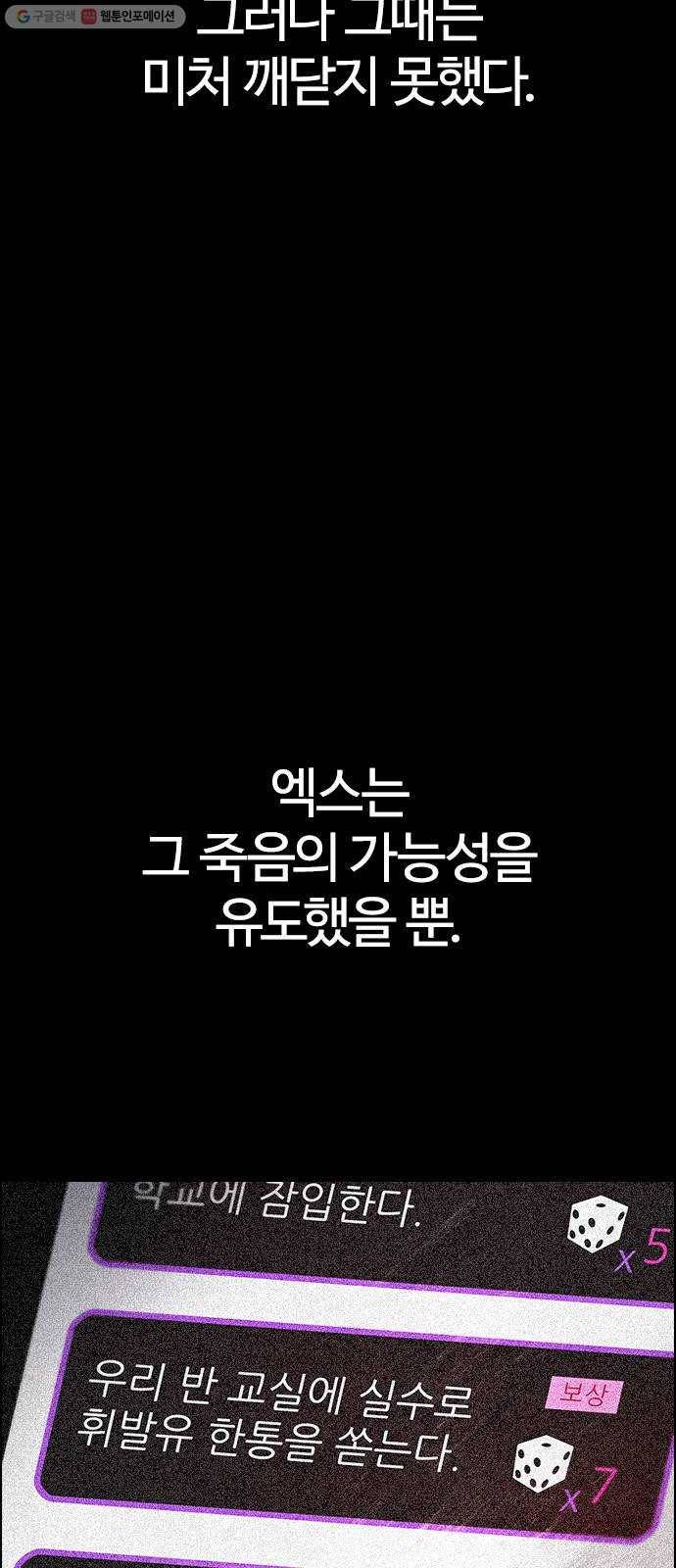 다이스(DICE) STAGE 367 The Impossible Dream (2) 8