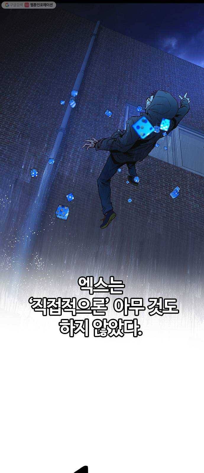 다이스(DICE) STAGE 367 The Impossible Dream (2) 10