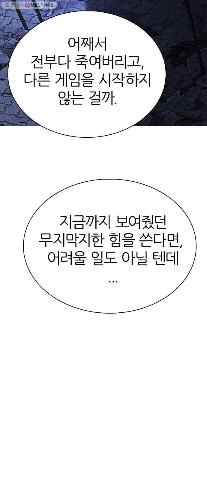다이스(DICE) STAGE 367 The Impossible Dream (2) 25