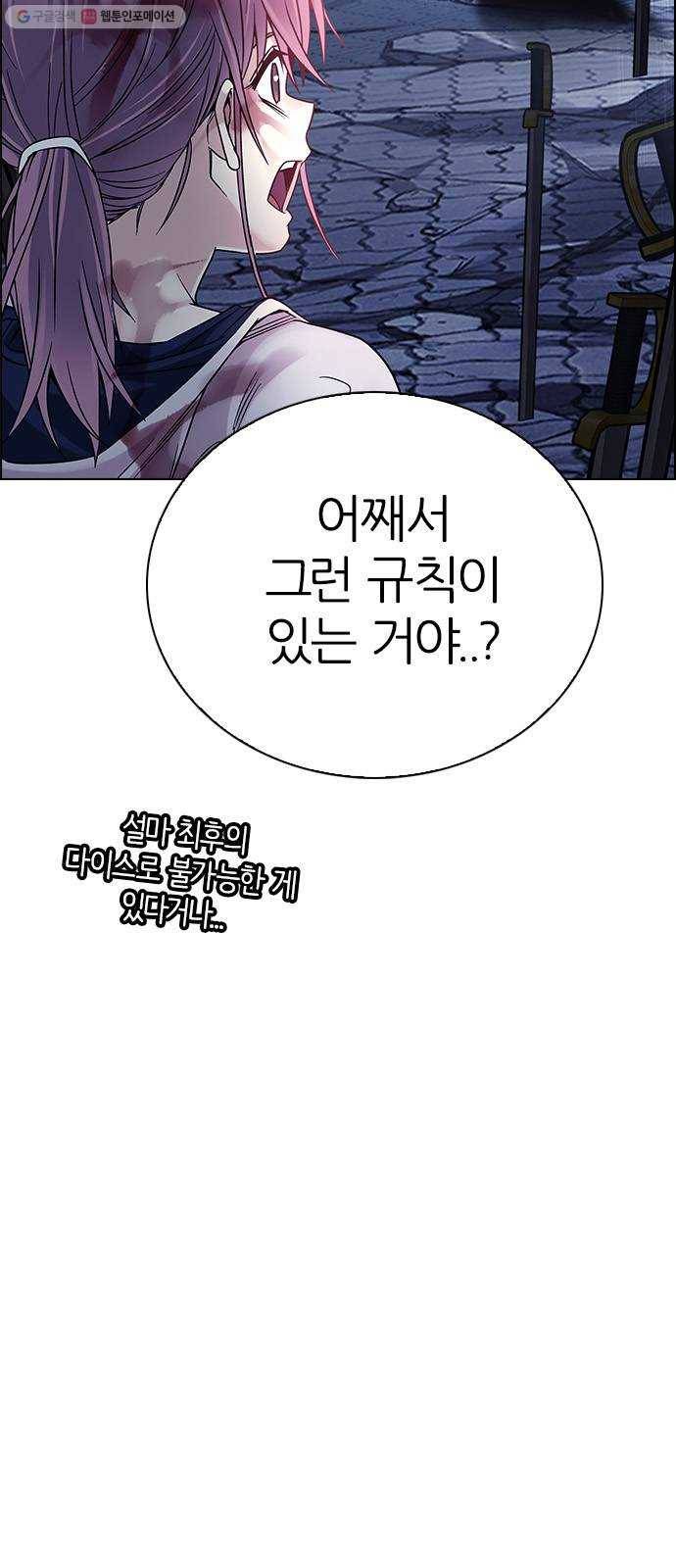 다이스(DICE) STAGE 367 The Impossible Dream (2) 40