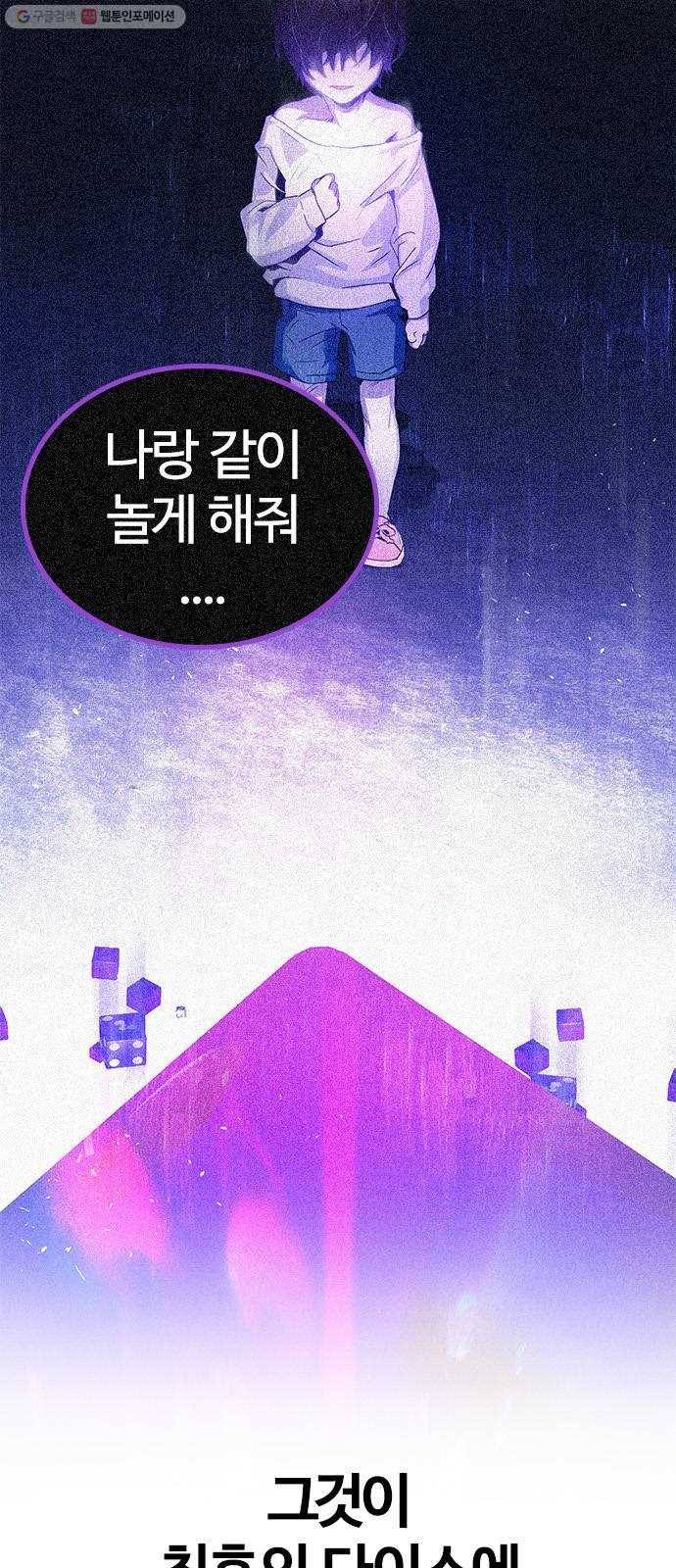 다이스(DICE) STAGE 367 The Impossible Dream (2) 44