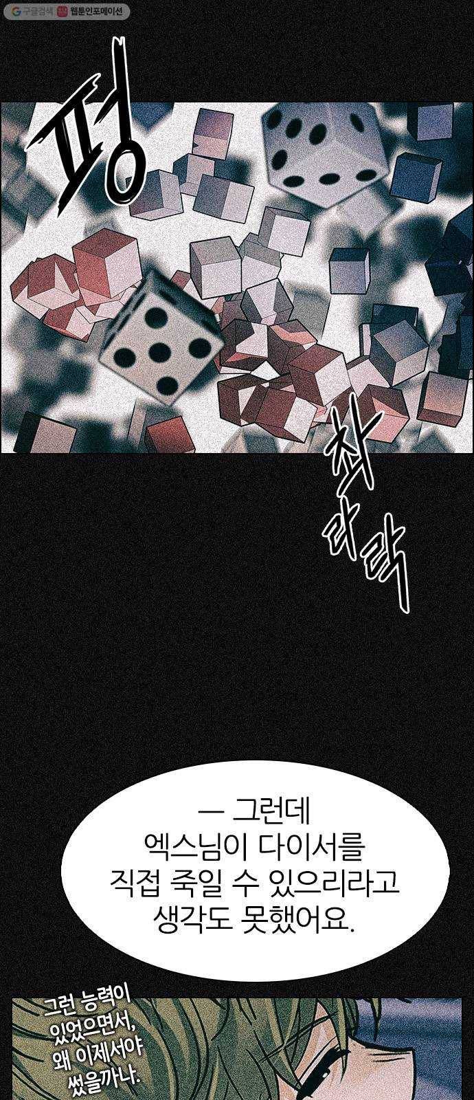 다이스(DICE) STAGE 367 The Impossible Dream (2) 53