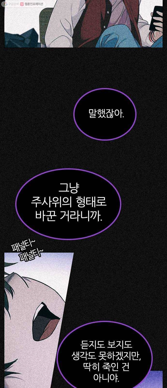 다이스(DICE) STAGE 367 The Impossible Dream (2) 55