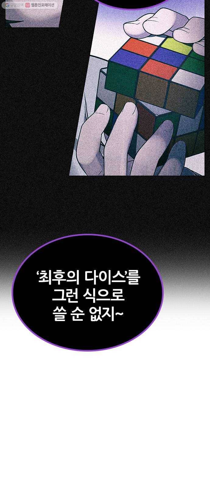 다이스(DICE) STAGE 367 The Impossible Dream (2) 56