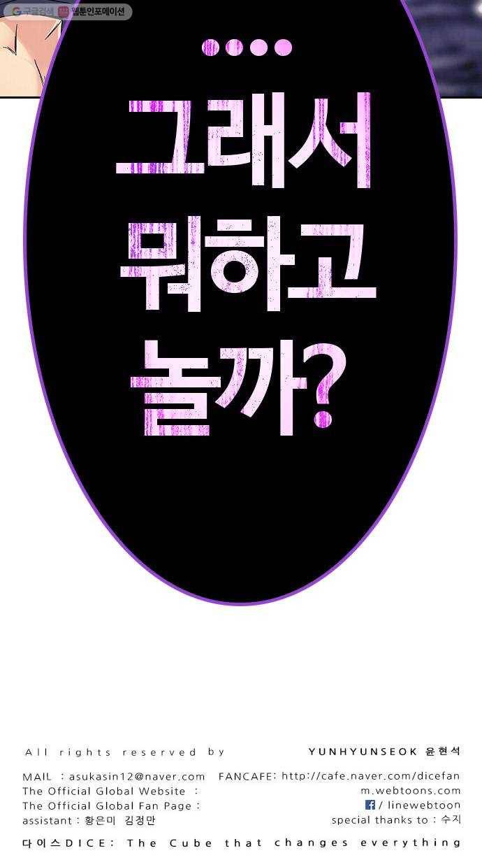 다이스(DICE) STAGE 367 The Impossible Dream (2) 80