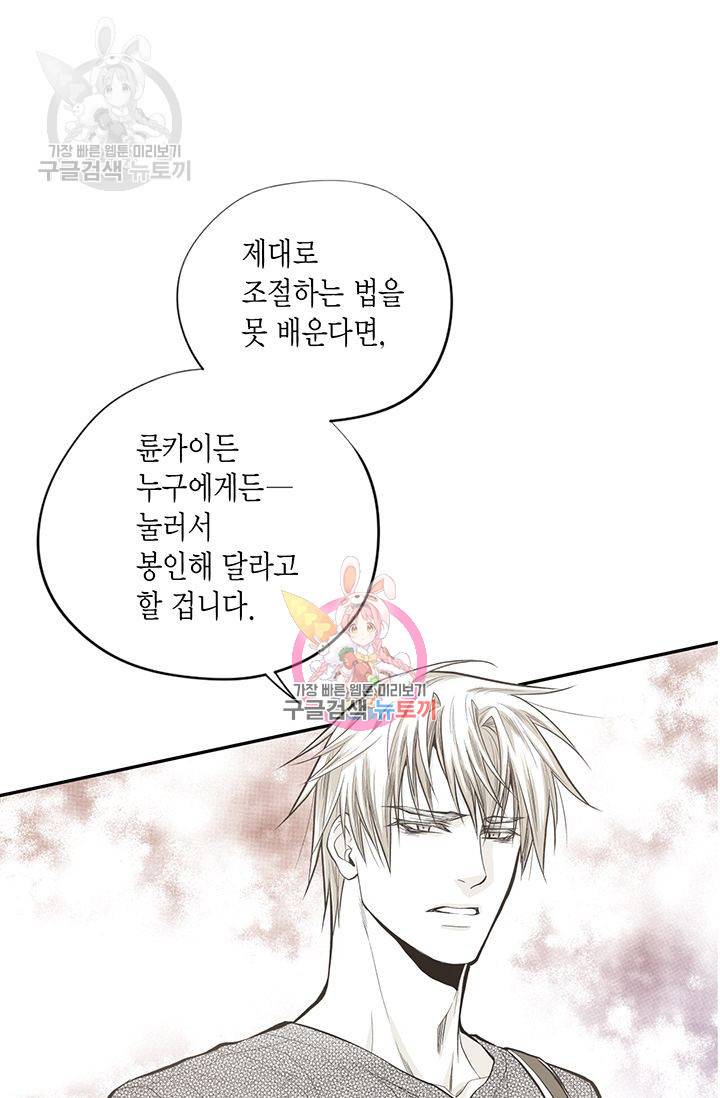 언브레이커블 마스터 40화 1