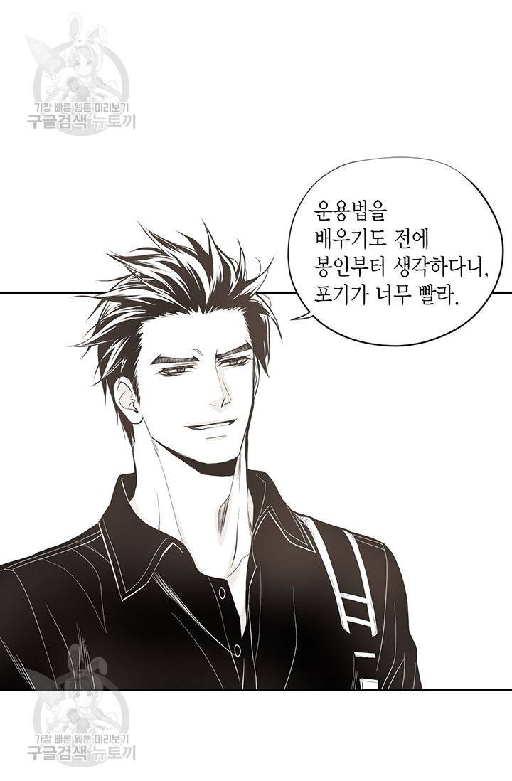 언브레이커블 마스터 40화 4