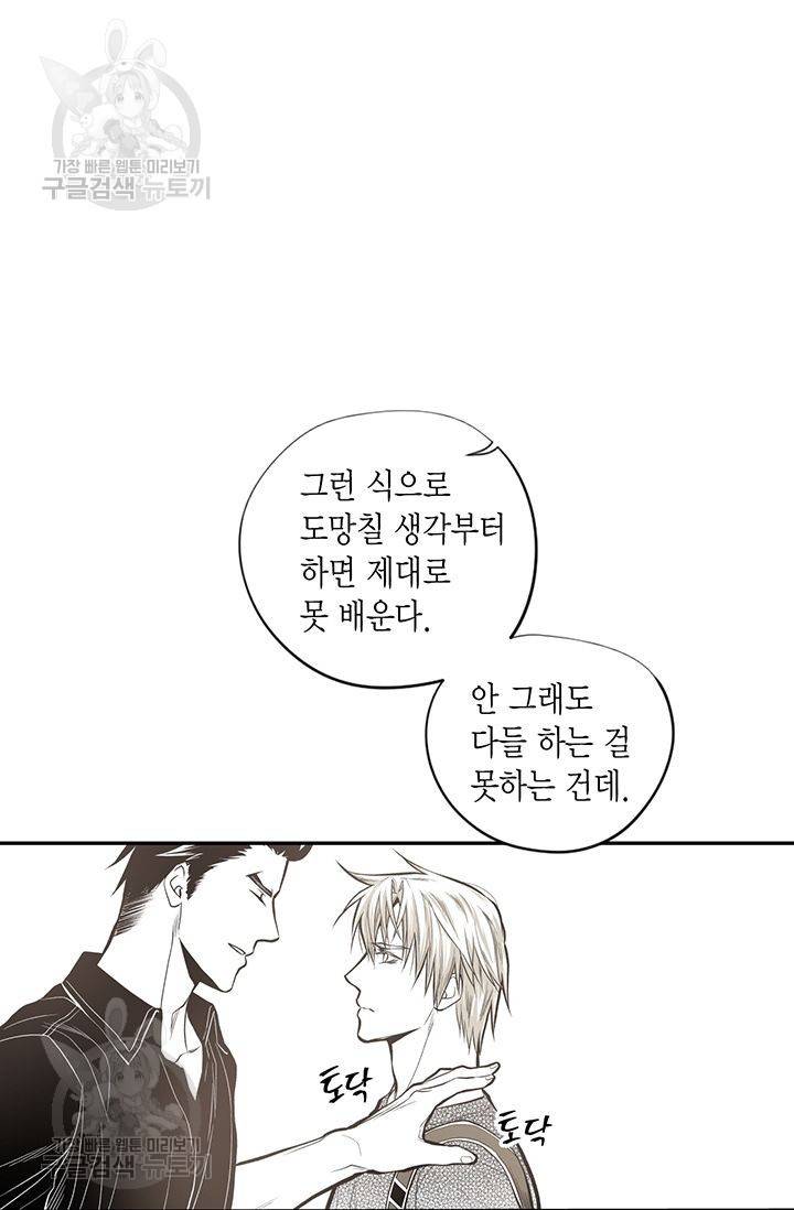 언브레이커블 마스터 40화 5