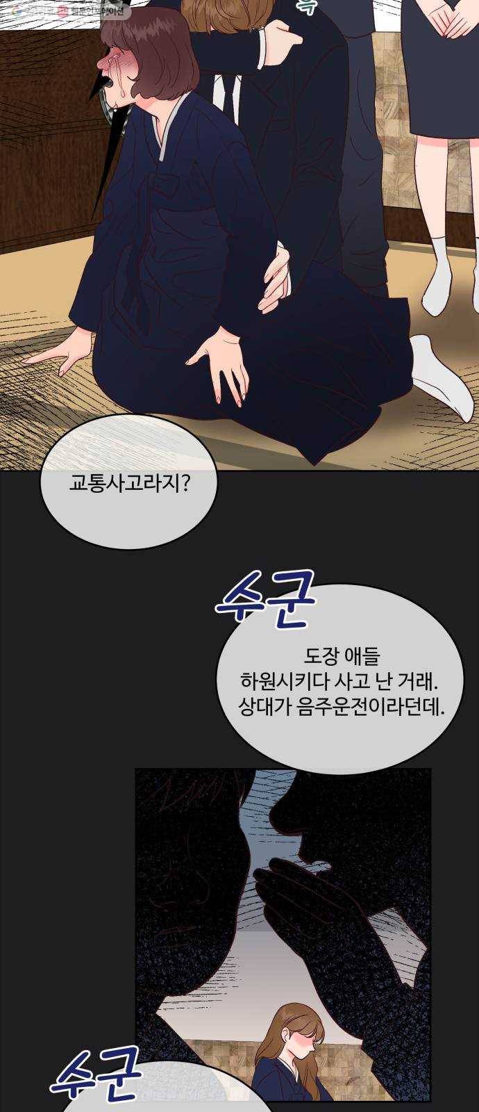 오늘 밤만 재워줘 23화 3