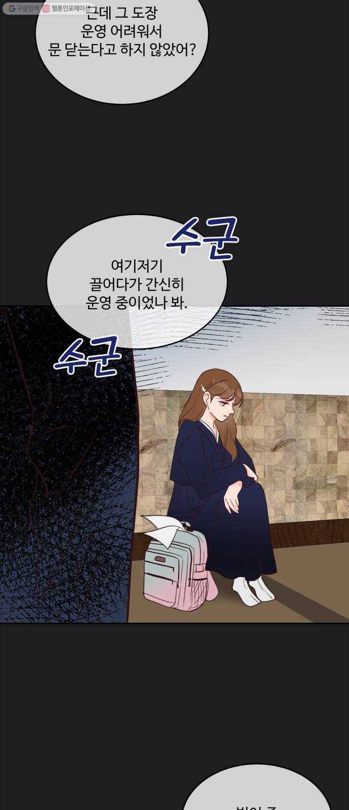 오늘 밤만 재워줘 23화 4