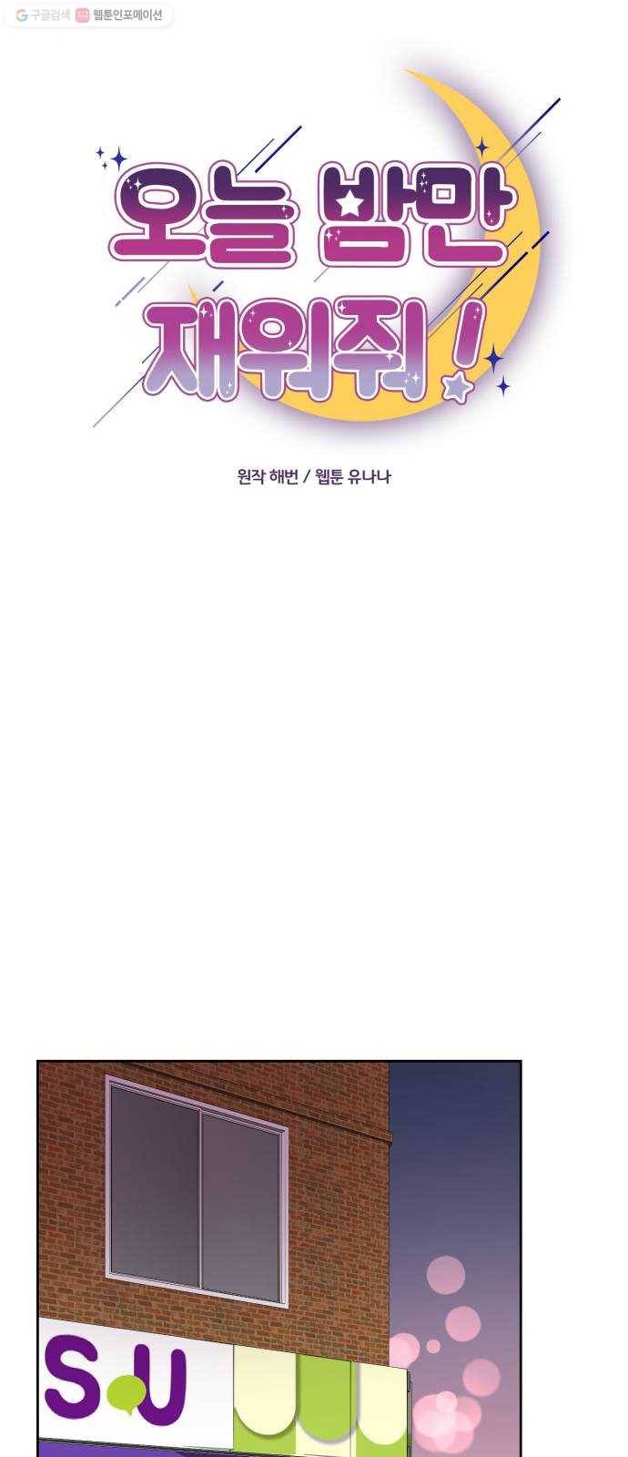 오늘 밤만 재워줘 23화 7