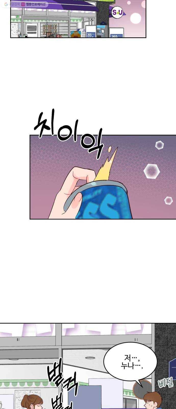 오늘 밤만 재워줘 23화 8