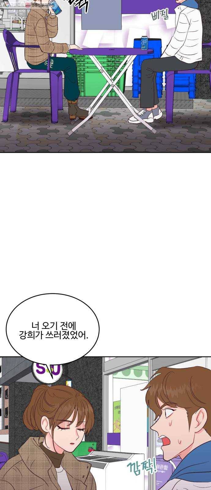 오늘 밤만 재워줘 23화 9