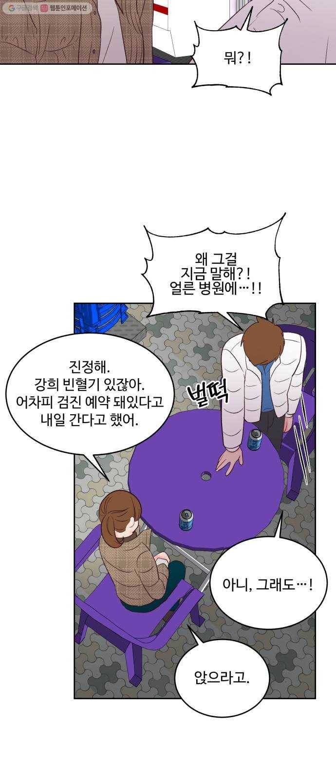 오늘 밤만 재워줘 23화 10