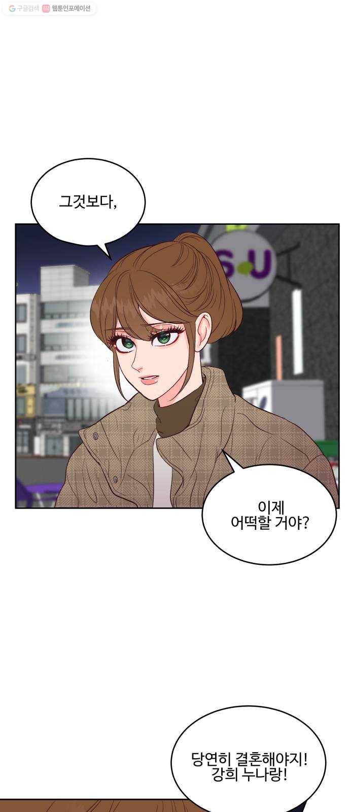 오늘 밤만 재워줘 23화 11
