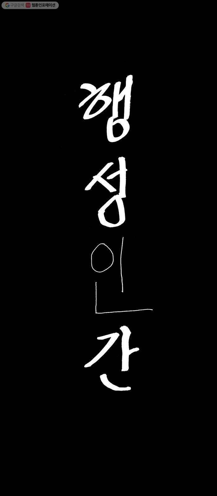 행성인간 82화 1