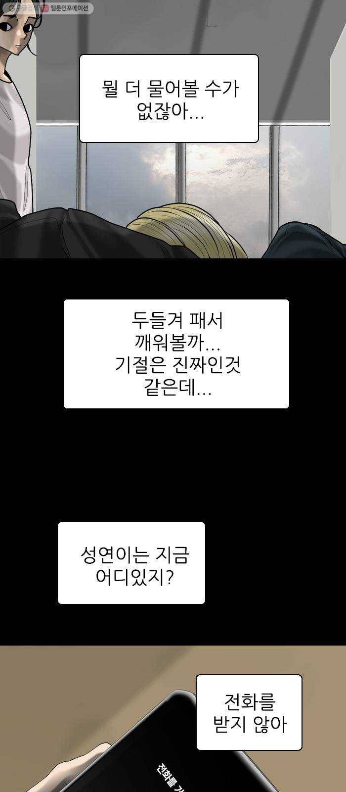 행성인간 82화 3