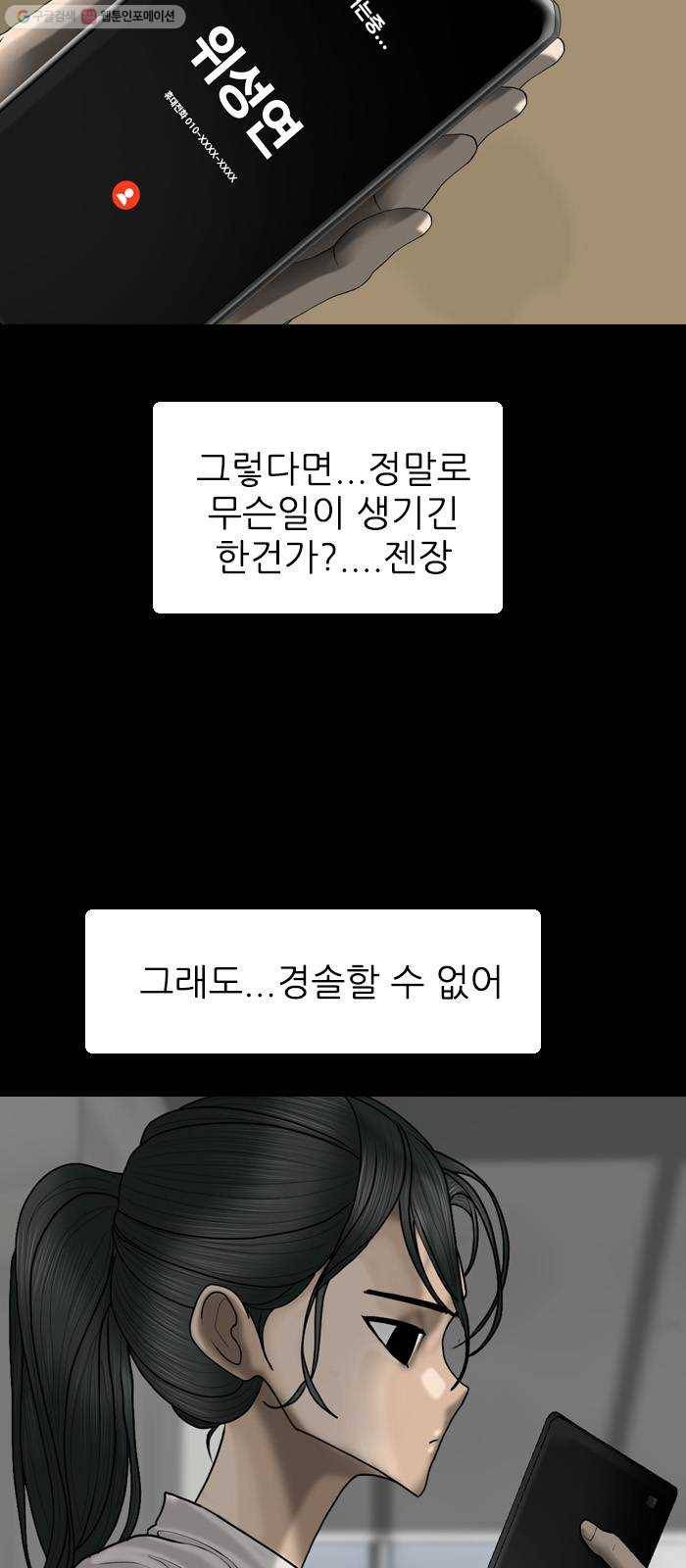 행성인간 82화 4