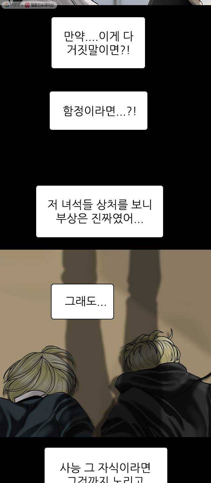 행성인간 82화 5