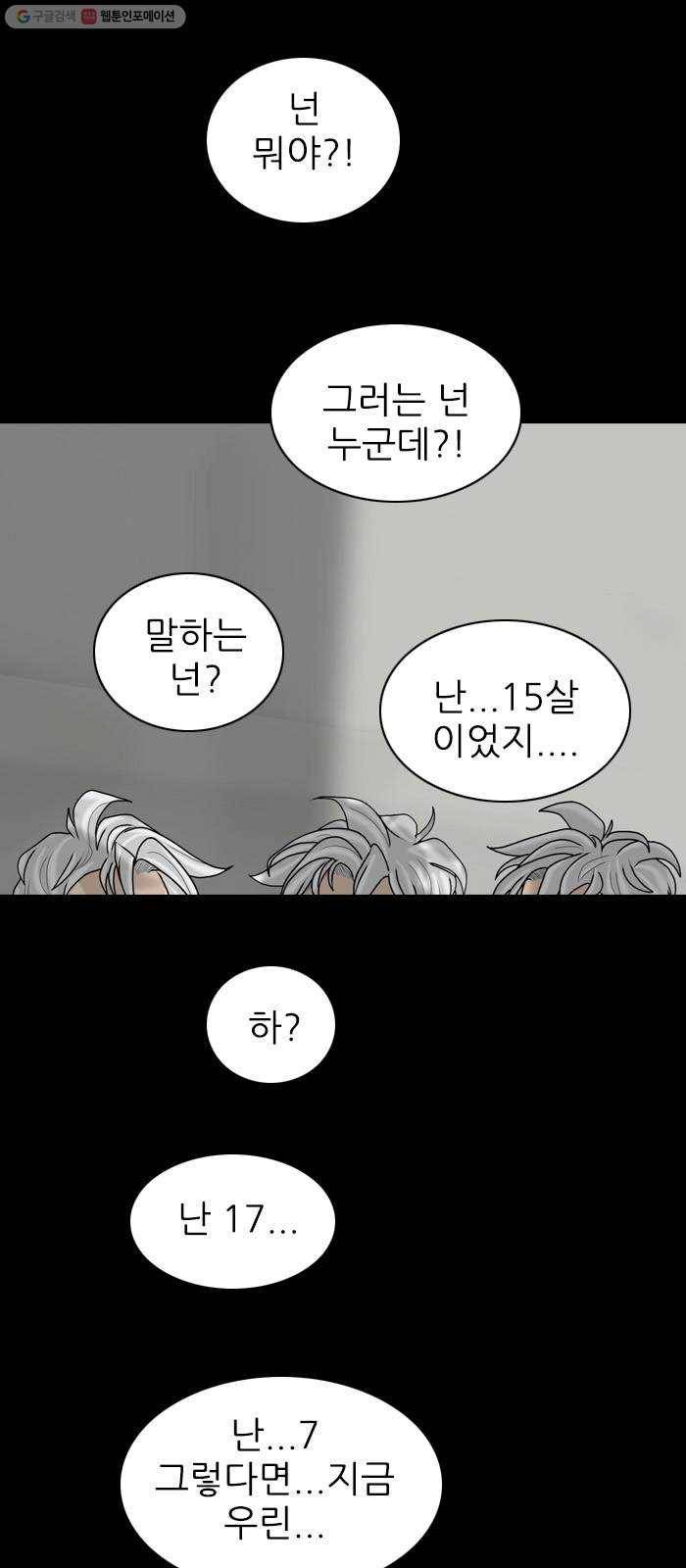 행성인간 82화 7