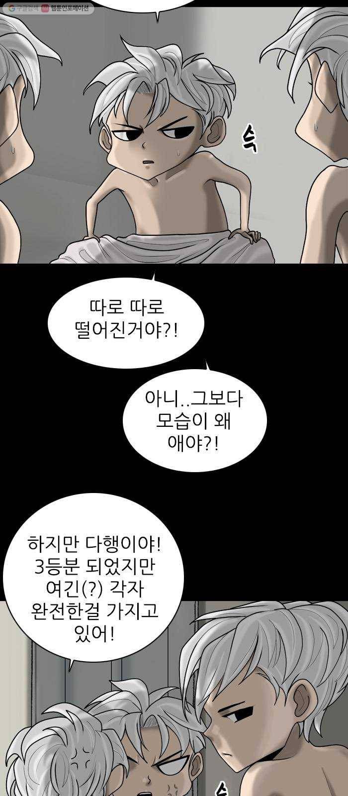 행성인간 82화 8