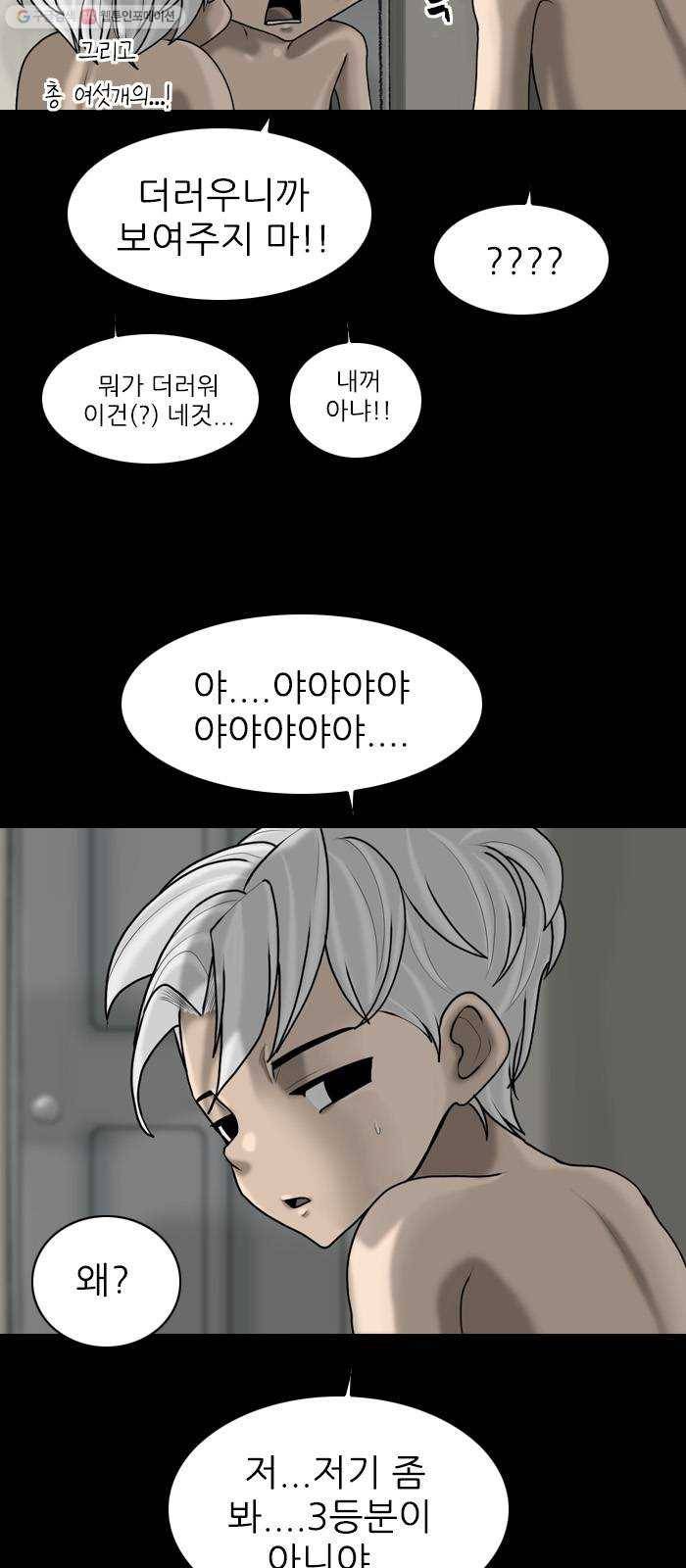 행성인간 82화 9