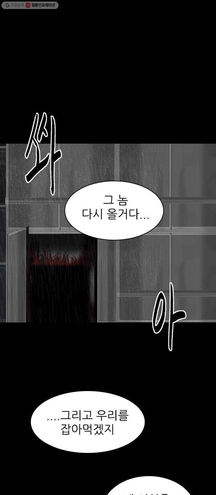행성인간 82화 11