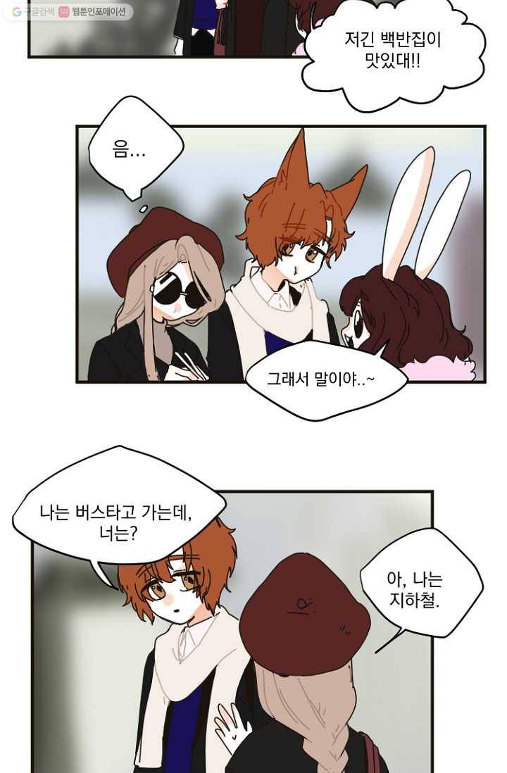 발밑에 클로버 6화 3