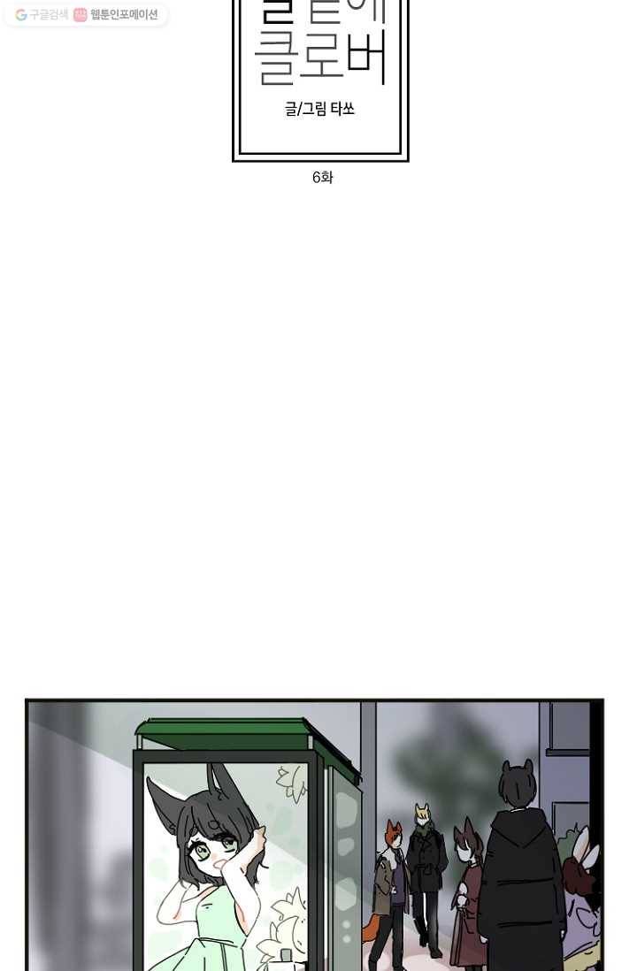 발밑에 클로버 6화 6