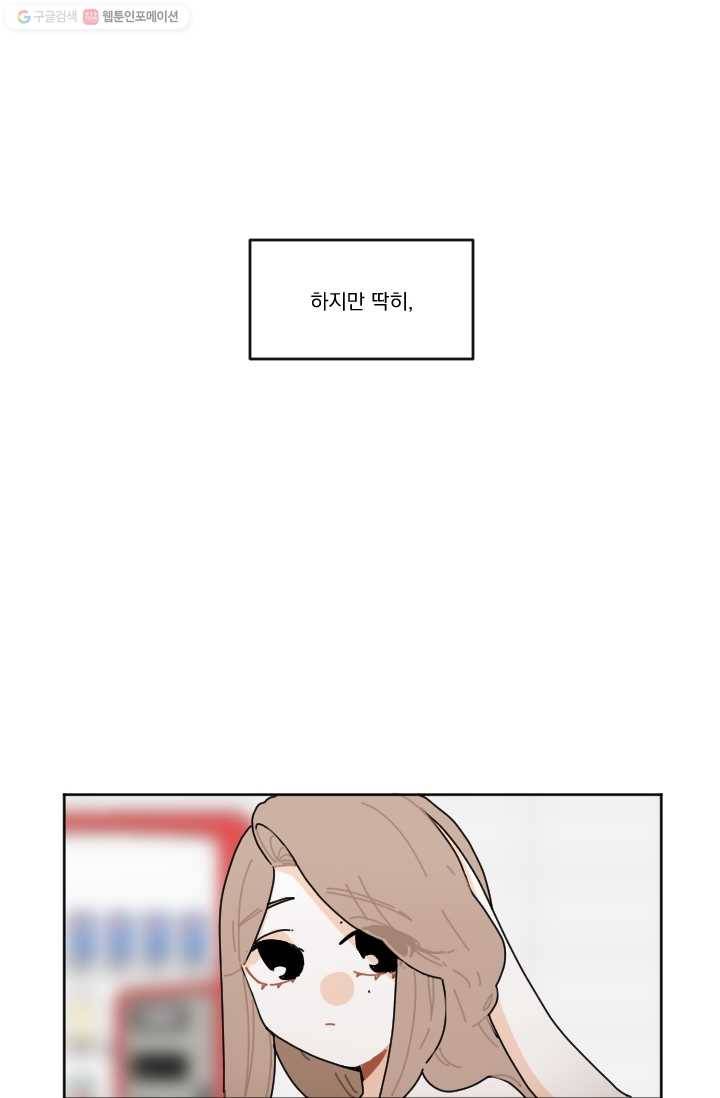 발밑에 클로버 24화 3