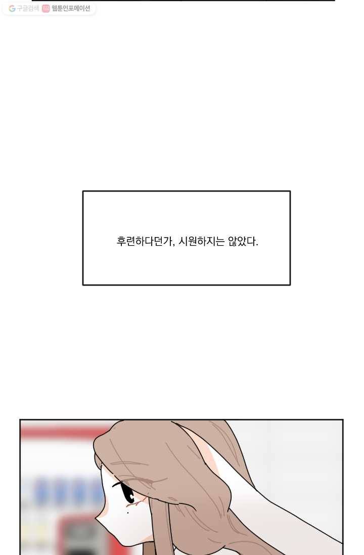 발밑에 클로버 24화 4