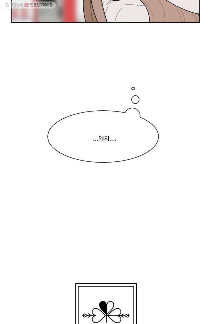 발밑에 클로버 24화 5