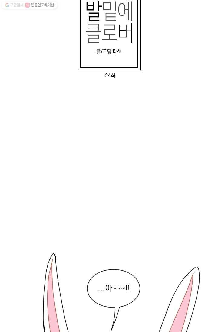 발밑에 클로버 24화 6