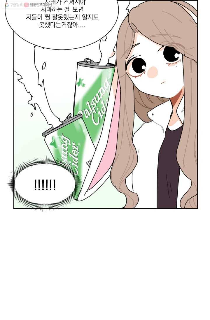 발밑에 클로버 24화 12