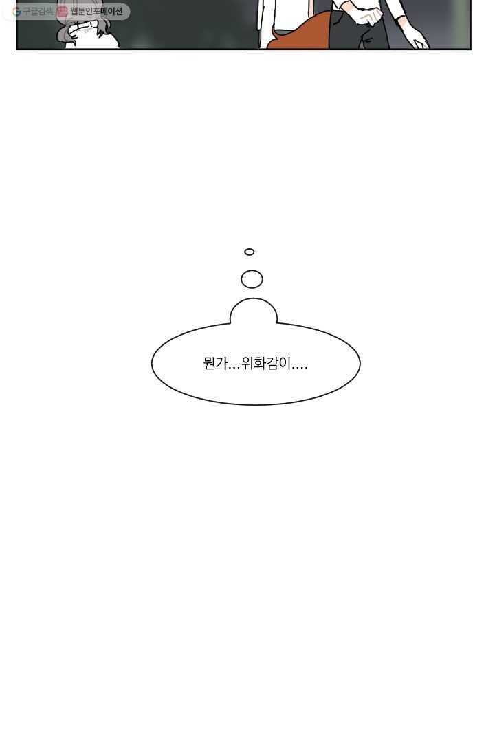 발밑에 클로버 29화 3