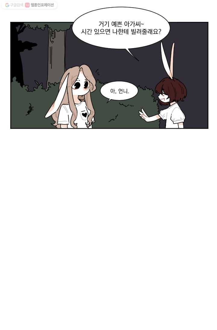발밑에 클로버 29화 4