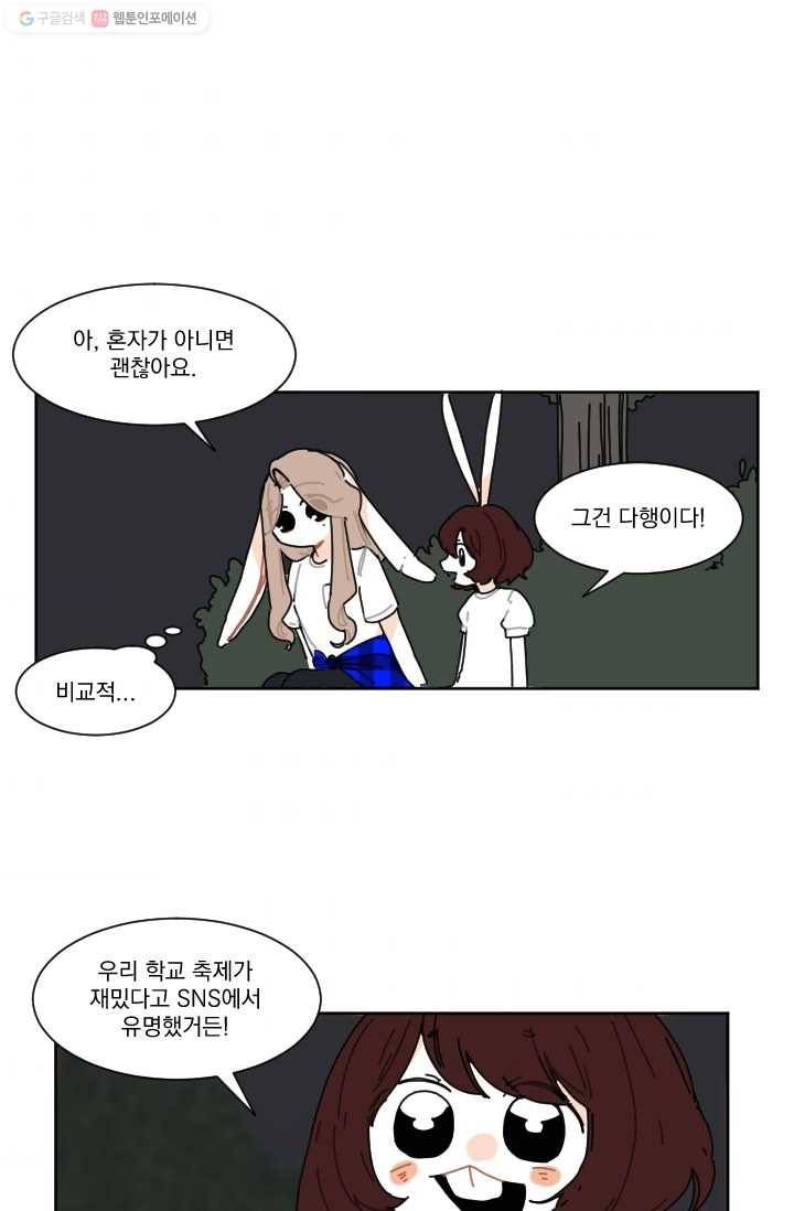 발밑에 클로버 29화 7