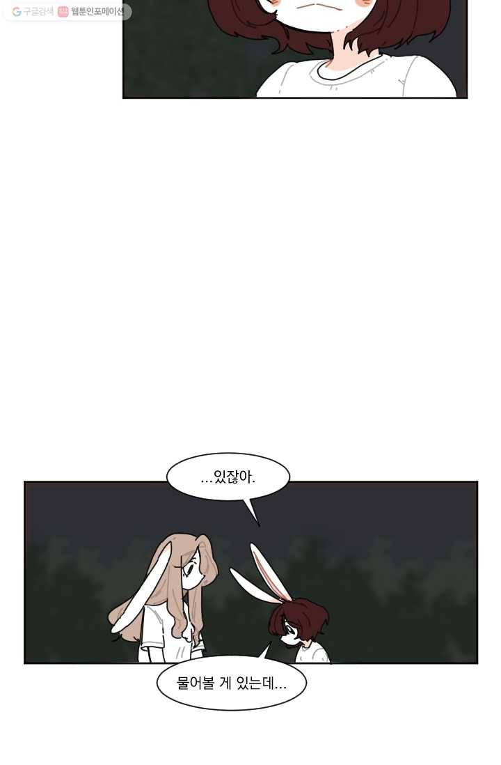 발밑에 클로버 29화 10