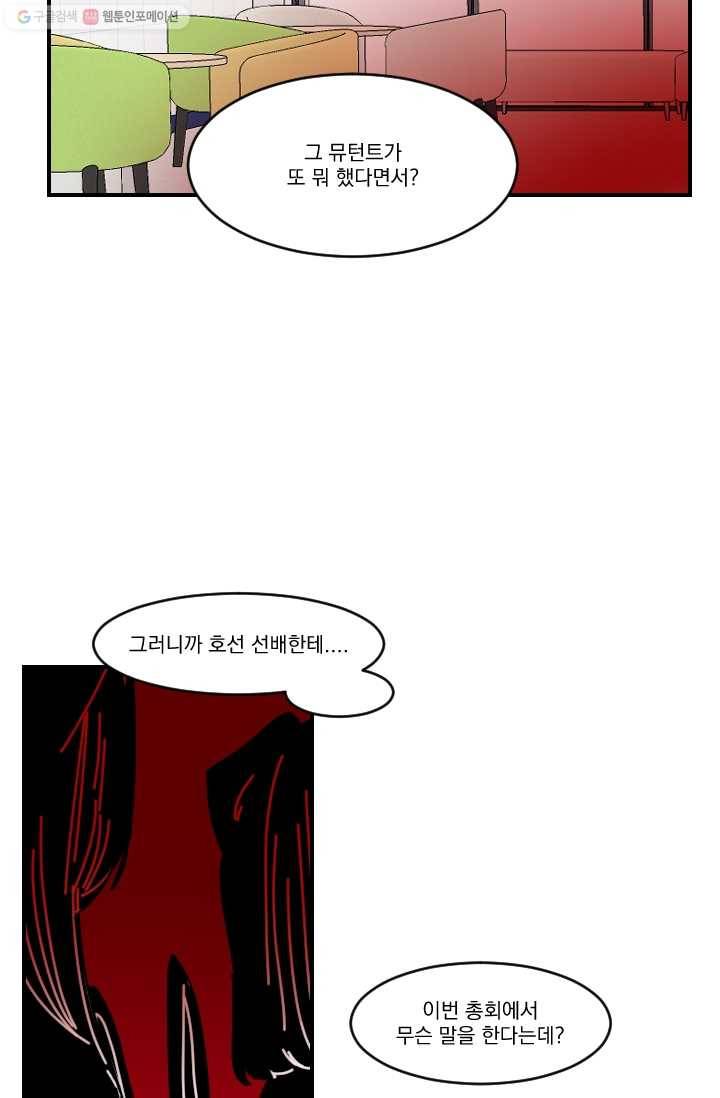 발밑에 클로버 45화 2