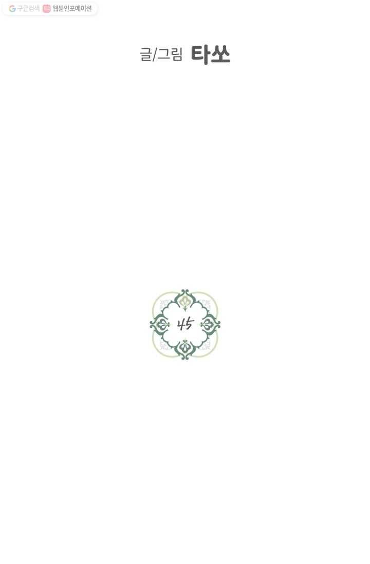 발밑에 클로버 45화 6