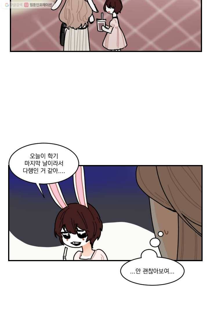 발밑에 클로버 45화 9